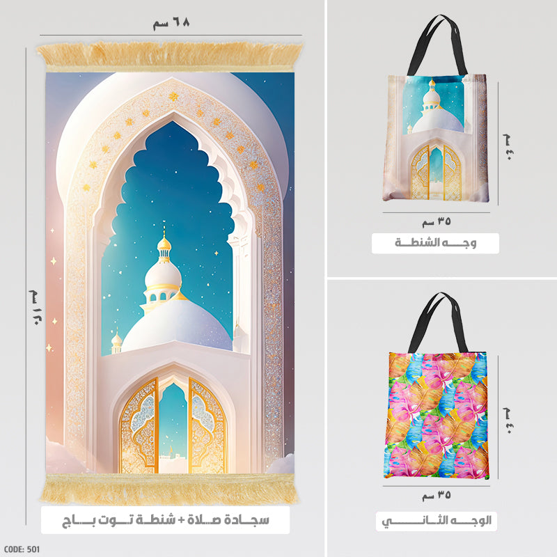 Prayer Rug + Tote Bag (Printed)