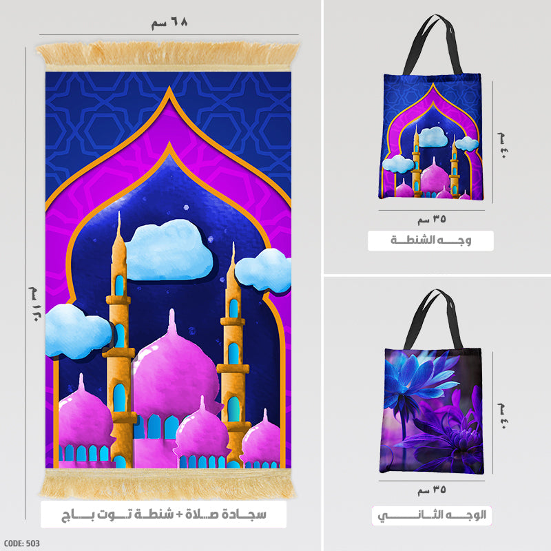 Prayer Rug + Tote Bag (Printed)