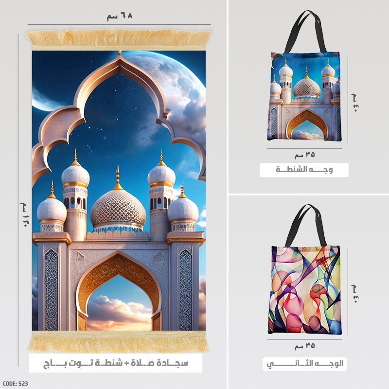Prayer Rug + Tote Bag (Printed)