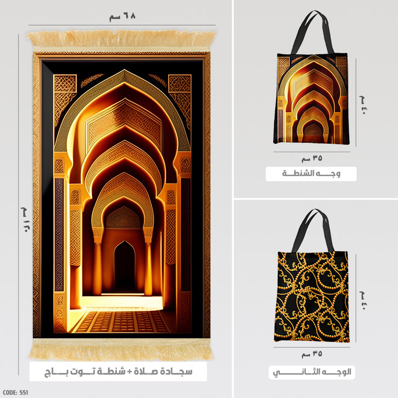 Prayer Rug + Tote Bag (Printed)
