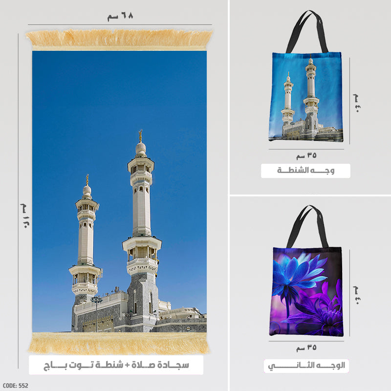 Prayer Rug + Tote Bag (Printed)