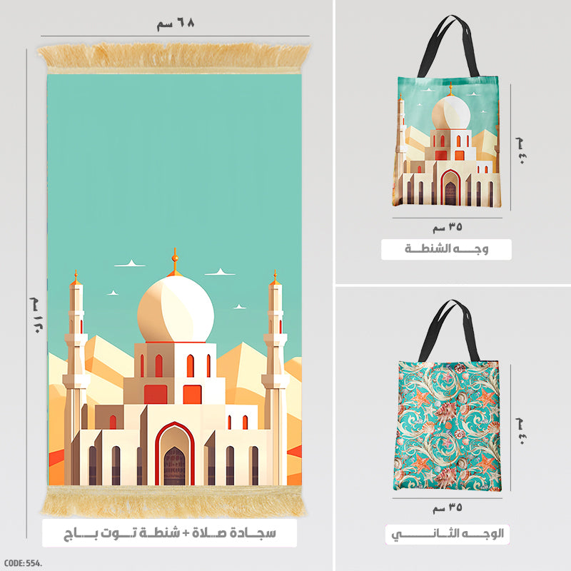 Prayer Rug + Tote Bag (Printed)