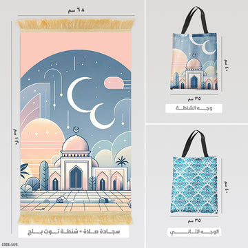 Prayer Rug + Tote Bag (Printed)
