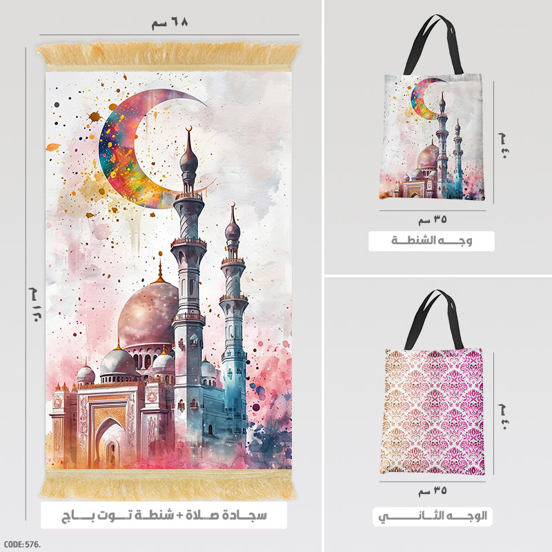 Prayer Rug + Tote Bag (Printed)