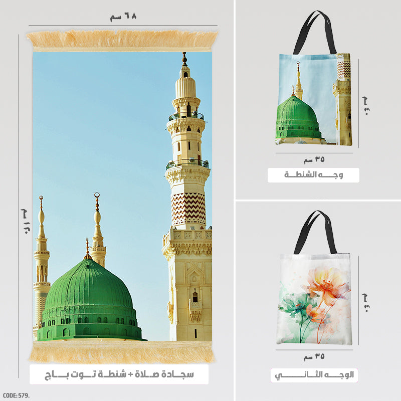 Prayer Rug + Tote Bag (Printed)