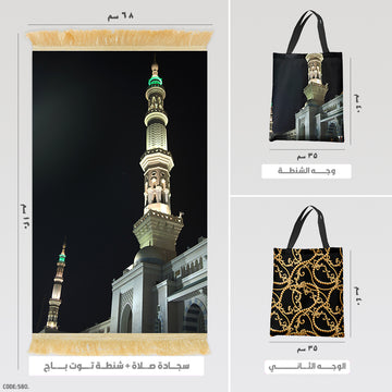 Prayer Rug + Tote Bag (Printed)