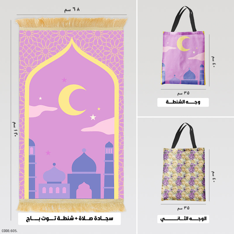 Prayer Rug + Tote Bag (Printed)