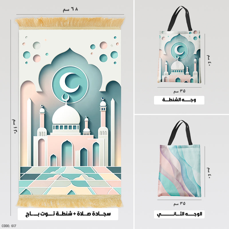 Prayer Rug + Tote Bag (Printed)