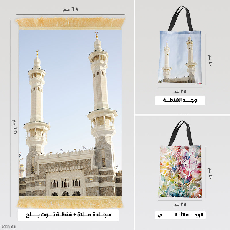 Prayer Rug + Tote Bag (Printed)